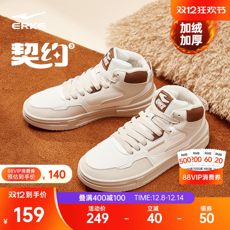 契约鸿星尔克板鞋男鞋冬季新款鞋子加绒加厚棉鞋厚底高帮运动鞋女