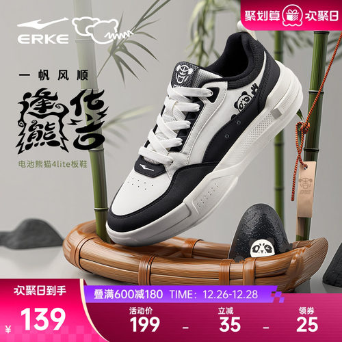 鸿星尔克电池熊猫4逢熊化吉板鞋