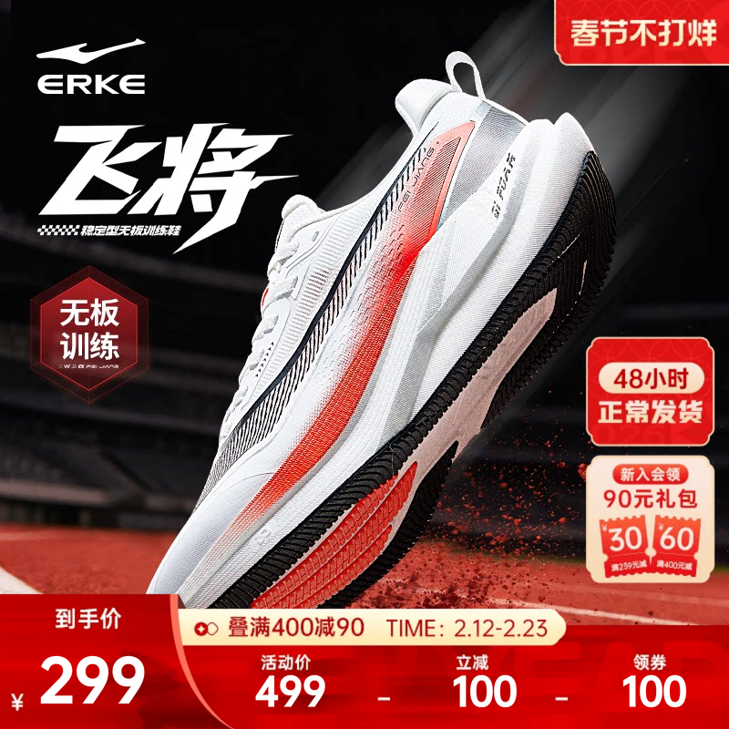 鸿星尔克飞将跑步鞋男鞋新款运动鞋减震无板训练鞋宽楦稳定慢跑鞋