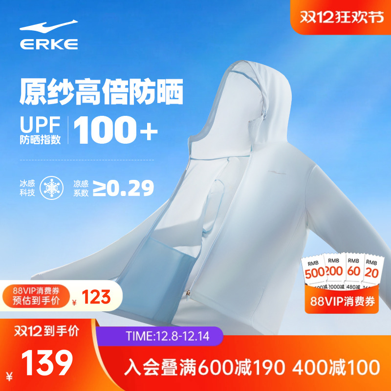 erke/鸿星尔克速干防晒衣男