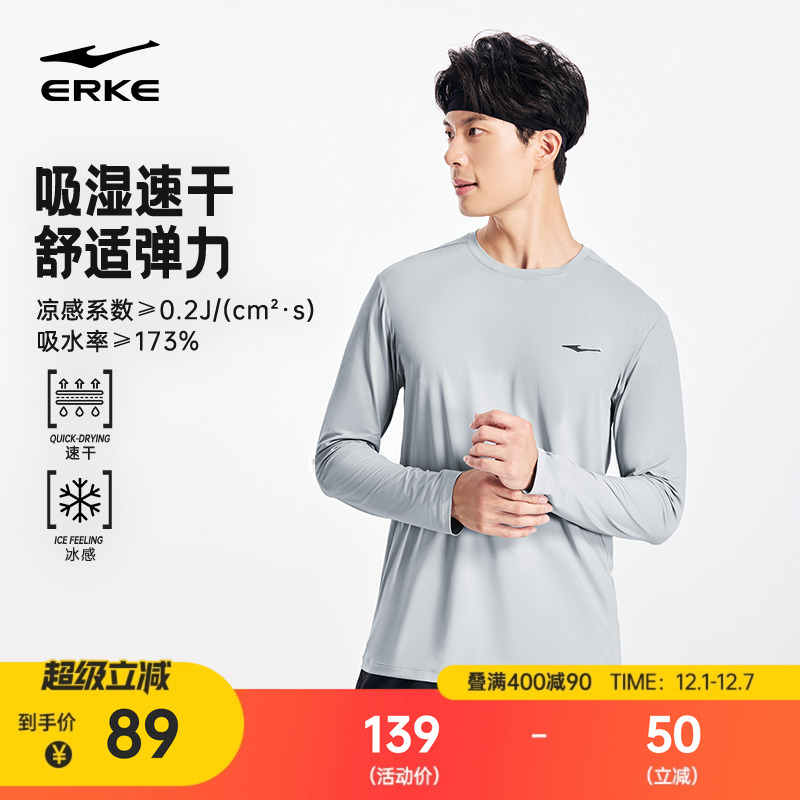 erke/鸿星尔克速干长袖t恤男