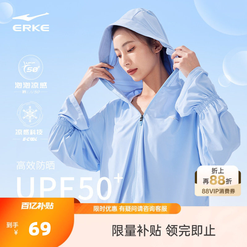 鸿星尔克防晒衣女款夏季女士UPF50+原纱冰丝防晒服外套披肩款外
