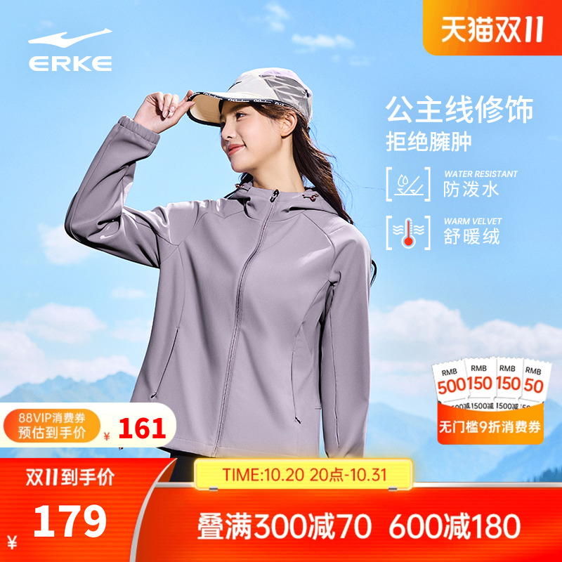 erke/鸿星尔克冲锋衣外套女