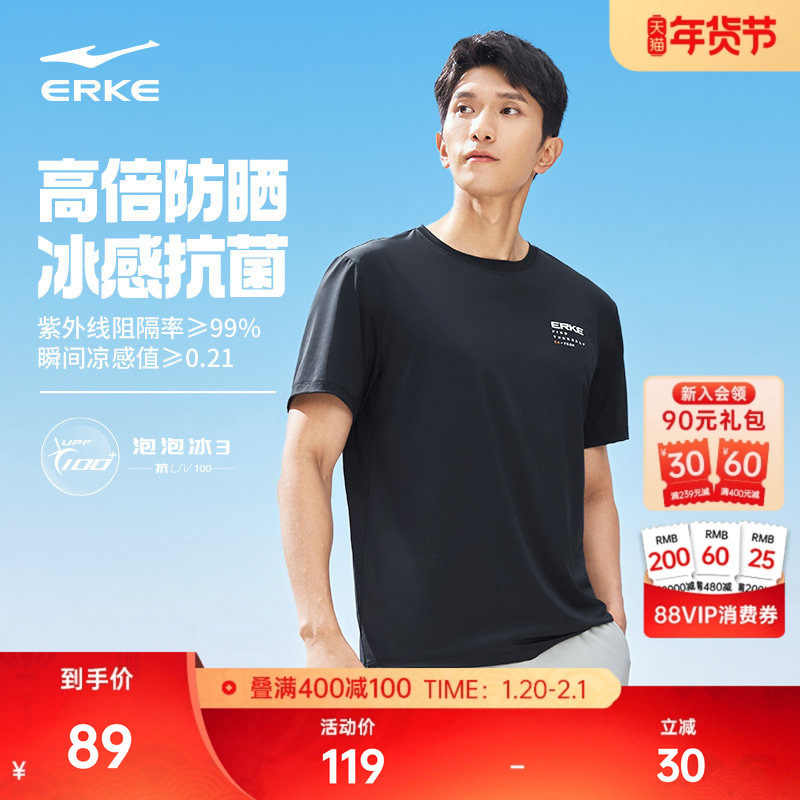 泡泡冰3丨鸿星尔克短袖男夏季男士防晒衣冰丝抗菌跑步健身运动t恤,运动服/休闲服装,运动T恤,淘宝优惠券,粉丝福利购,淘宝优惠卷
