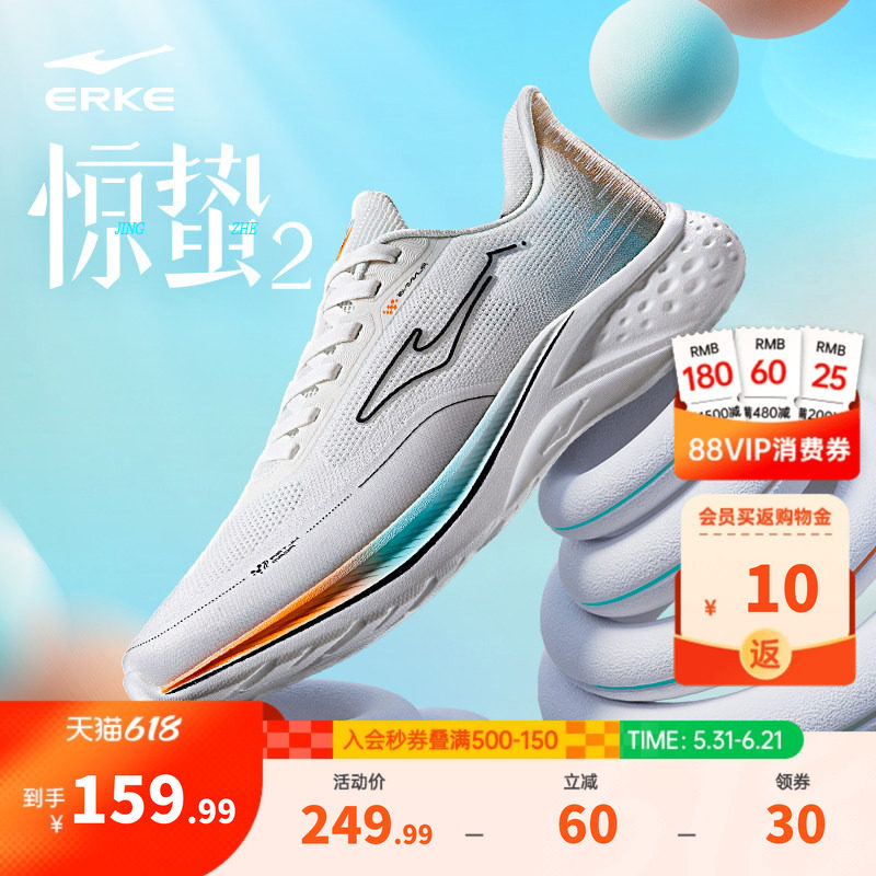 鸿星尔克惊蛰2跑步鞋夏季新款软底缓震慢跑鞋 耐磨防滑男鞋运动鞋