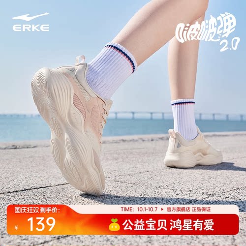 鸿星尔克啵啵弹2网面跑步鞋