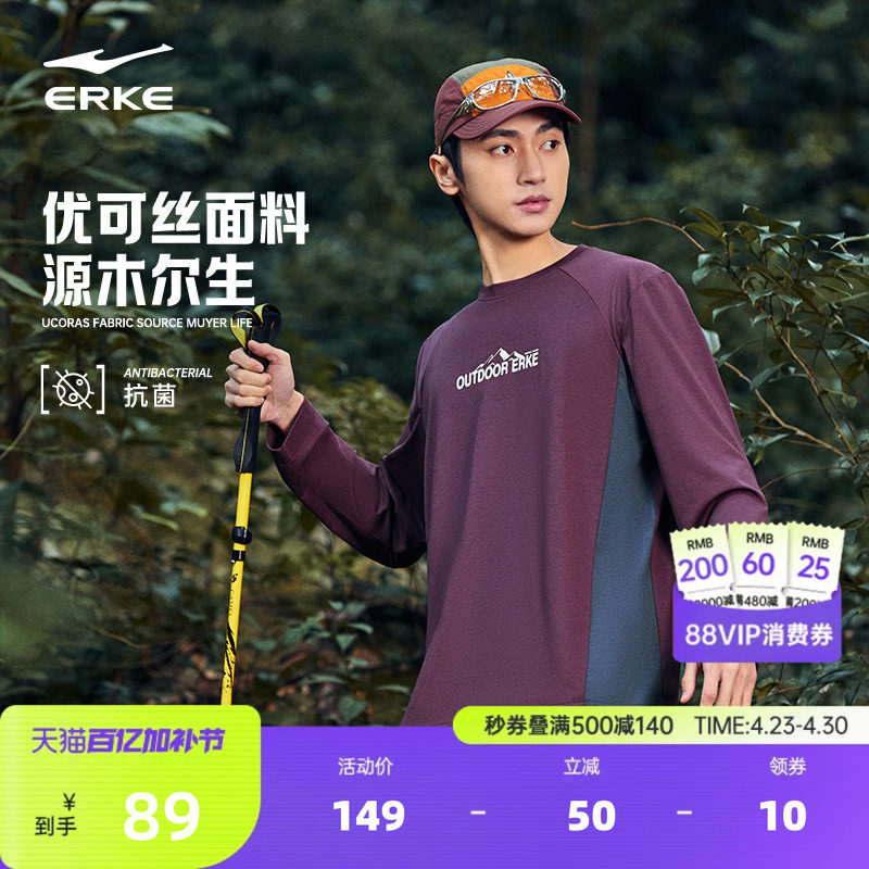 鸿星尔克长袖t恤男2026春季新款男士户外优可丝抗菌运动上衣男装