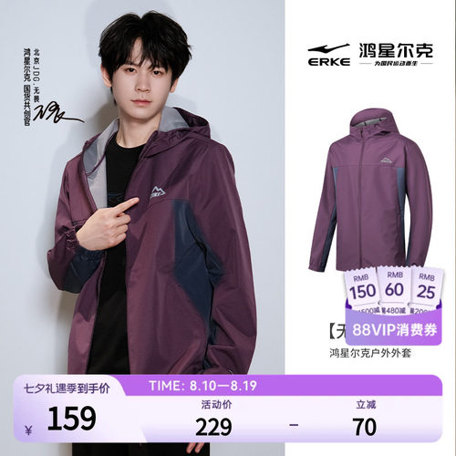 erke/鸿星尔克防水冲锋衣男