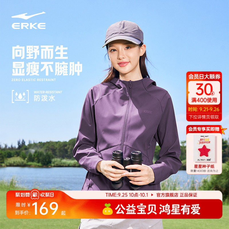 erke/鸿星尔克紫色冲锋衣女