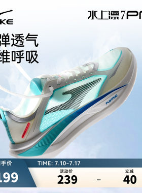 鸿星尔克水上漂7PRO跑鞋男