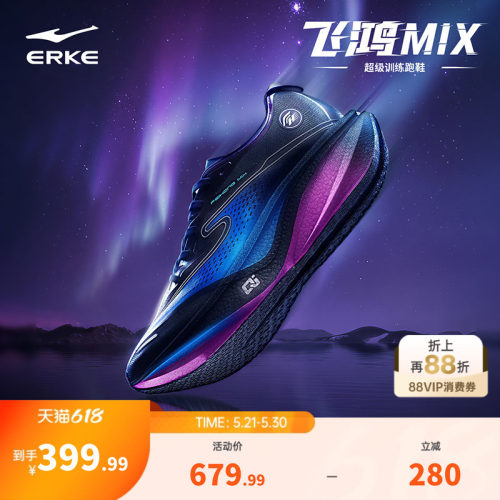 鸿星尔克飞鸿mix厚底碳板跑步鞋