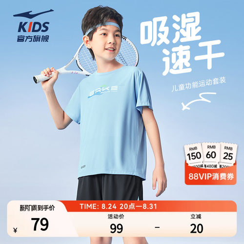 鸿星尔克童装男童短袖夏季儿童速干衣运动套装百搭中大童宽松T恤