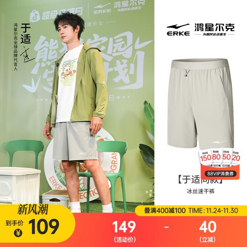 【于适同款】鸿星尔克运动短裤男夏季男士冰丝速干裤五分裤休闲男