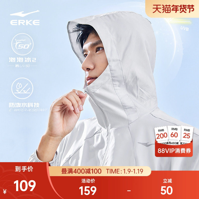 鸿星尔克于适防晒衣男款夏季新款男士男生冰丝防晒服轻薄透气外套