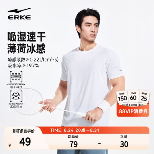 erke/鸿星尔克冰丝速干短袖男