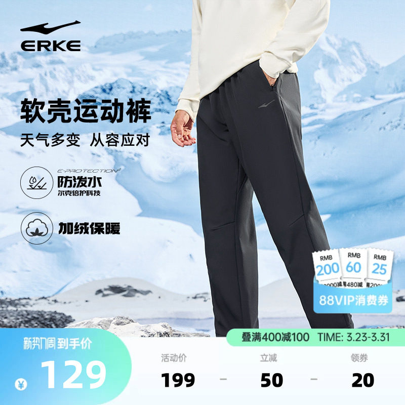 鸿星尔克裤子男冬季加厚防风直筒长裤男士软壳运动裤爸爸休闲男裤