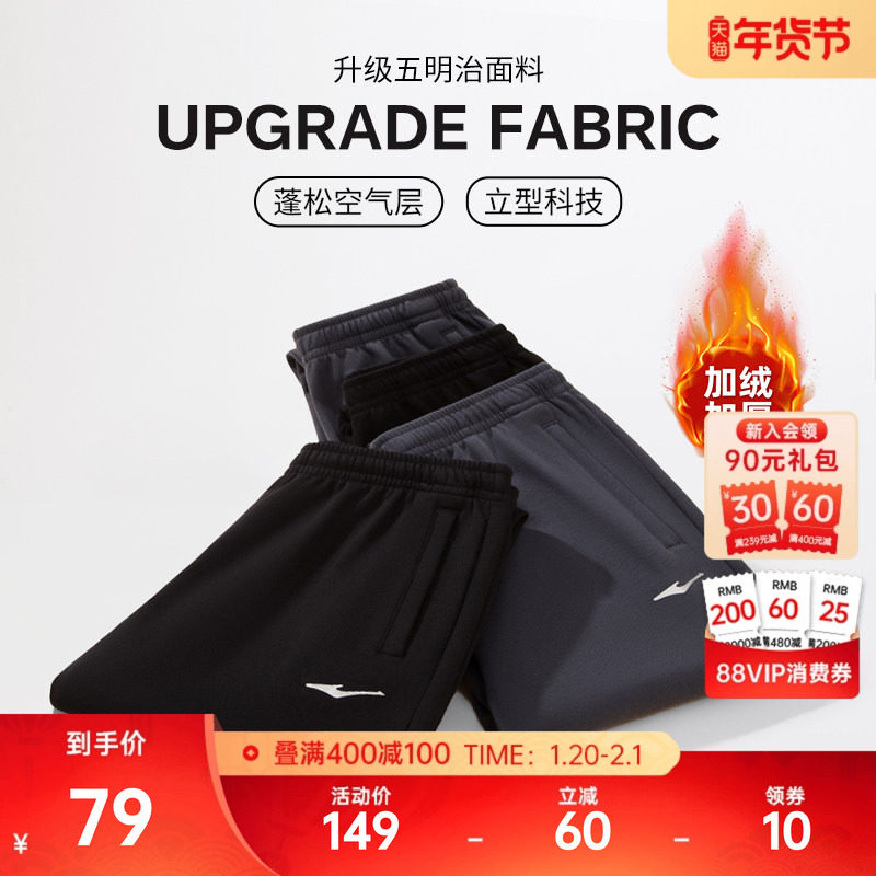 鸿星尔克运动裤男士冬季卫裤加厚男裤男生裤子直筒长裤加绒休闲裤