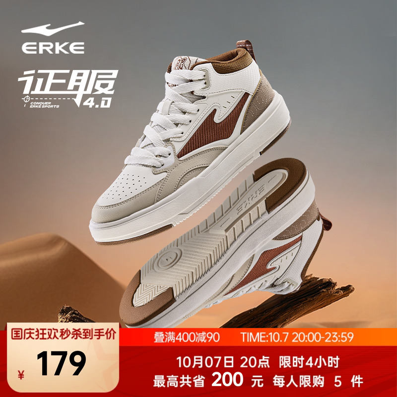 征服4 鸿星尔克板鞋高帮男鞋