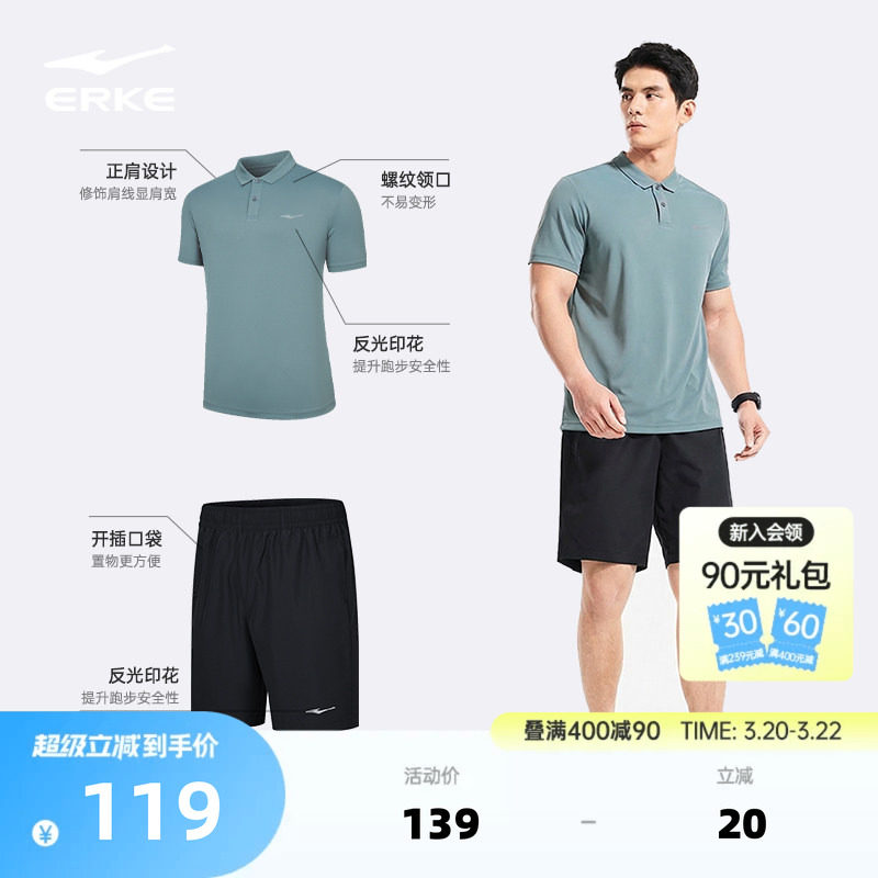 鸿星尔克运动套装男夏季新款男士通勤羽毛球速干衣polo衫短袖短裤