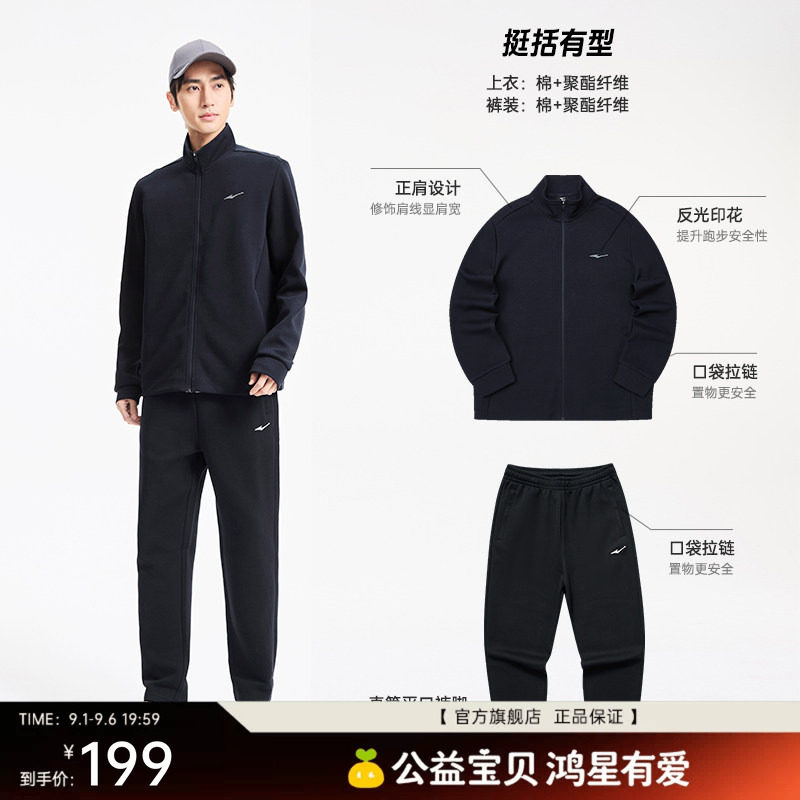 鸿星尔克运动套装男秋季新款男士运动服外套休闲衣服爸爸男装卫裤