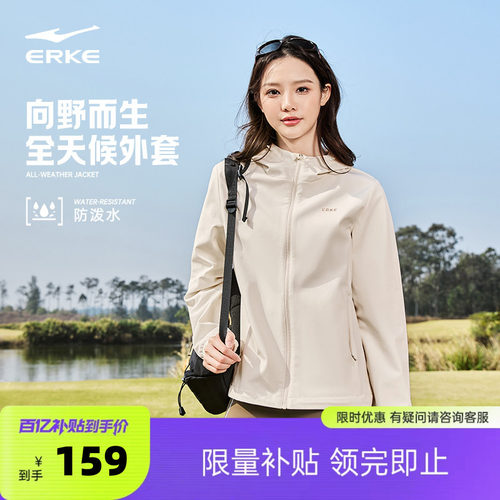 鸿星尔克外套女款春季新款女士修身软壳冲锋防风夹克运动风衣女装