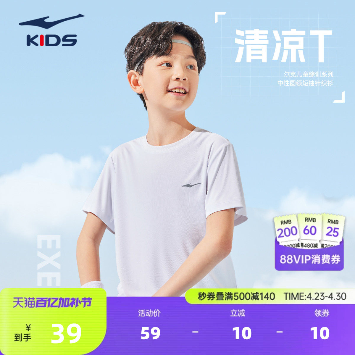 鸿星尔克童装男童短袖夏季儿童速干衣T恤运动百搭中大童半袖上衣