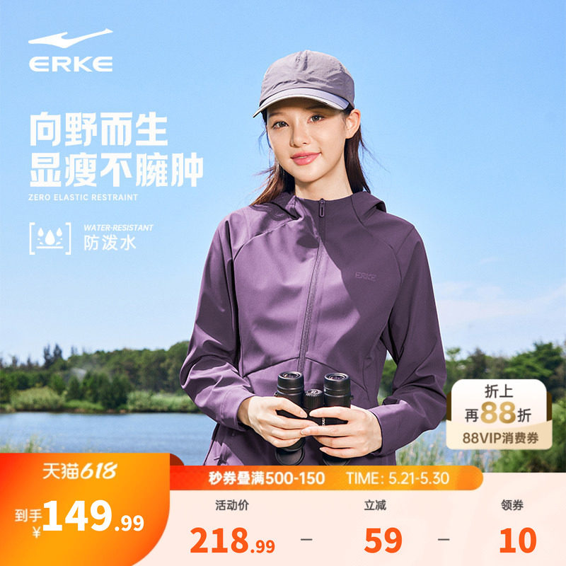 鸿星尔克外套女款春季新款女士修身软壳冲锋运动风衣夹克女装衣服