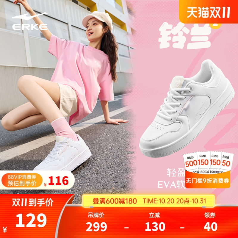 鸿星尔克铃兰女子空军一号板鞋