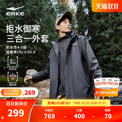 erke/鸿星尔克三合一冲锋衣男款