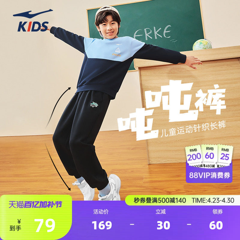 鸿星尔克童装男童运动裤春季新款儿童针织长裤休闲运动百搭束脚裤