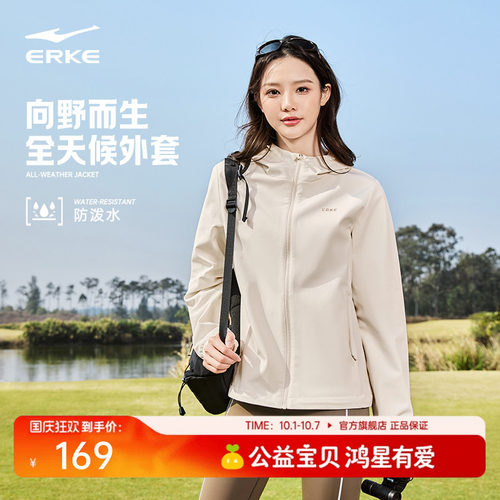 鸿星尔克外套女款秋季新款女士修身软壳冲锋防风夹克运动风衣女装