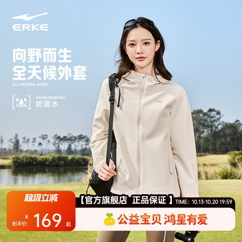 鸿星尔克外套女款秋季新款女士修身软壳冲锋防风夹克运动风衣女装