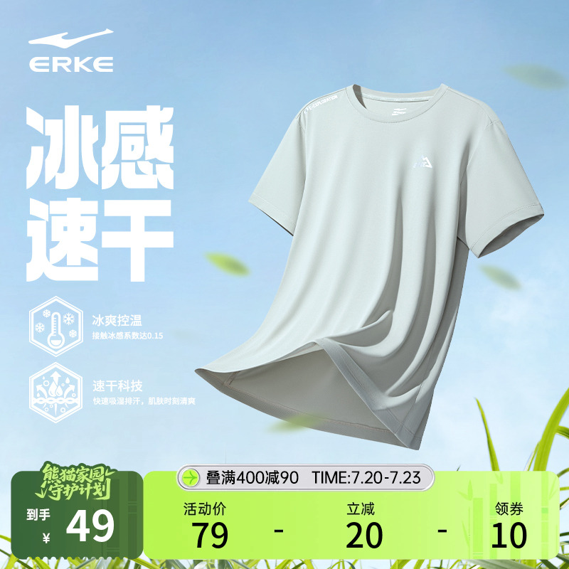 鸿星尔克速干男t恤夏季新款男士短袖男生运动冰丝速干衣爸爸上衣