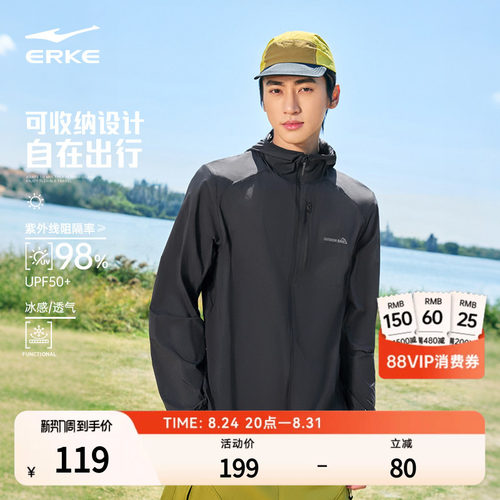 erke/鸿星尔克冰丝防晒衣男外套