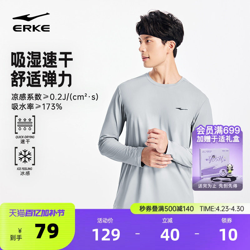 鸿星尔克长袖t恤男夏季新款男士冰丝速干衣跑步健身训练运动上衣