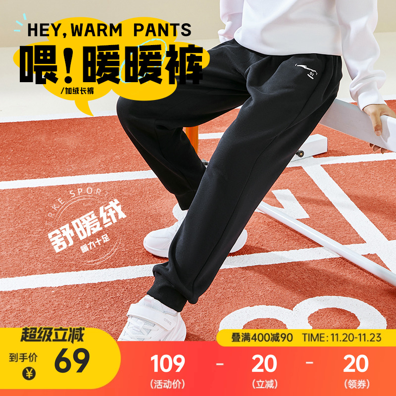鸿星尔克童装男童运动裤冬季季男小童宽松休闲卫裤儿童裤子