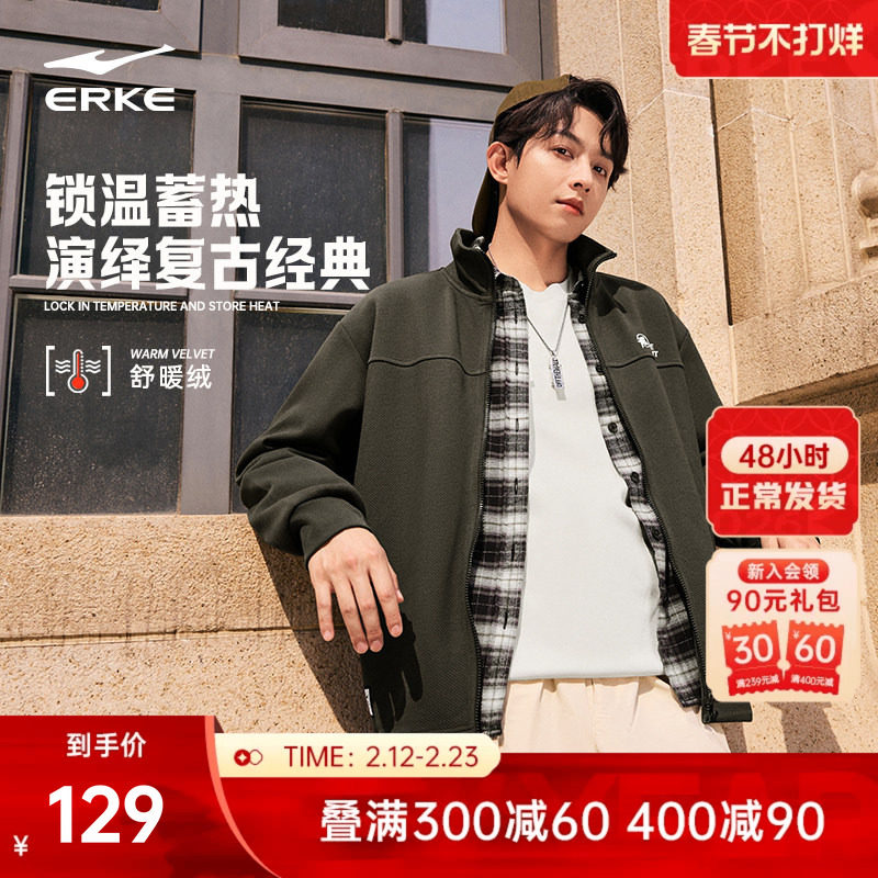 鸿星尔克于适同款加厚外套男款冬季男士运动针织立领夹克加绒卫衣