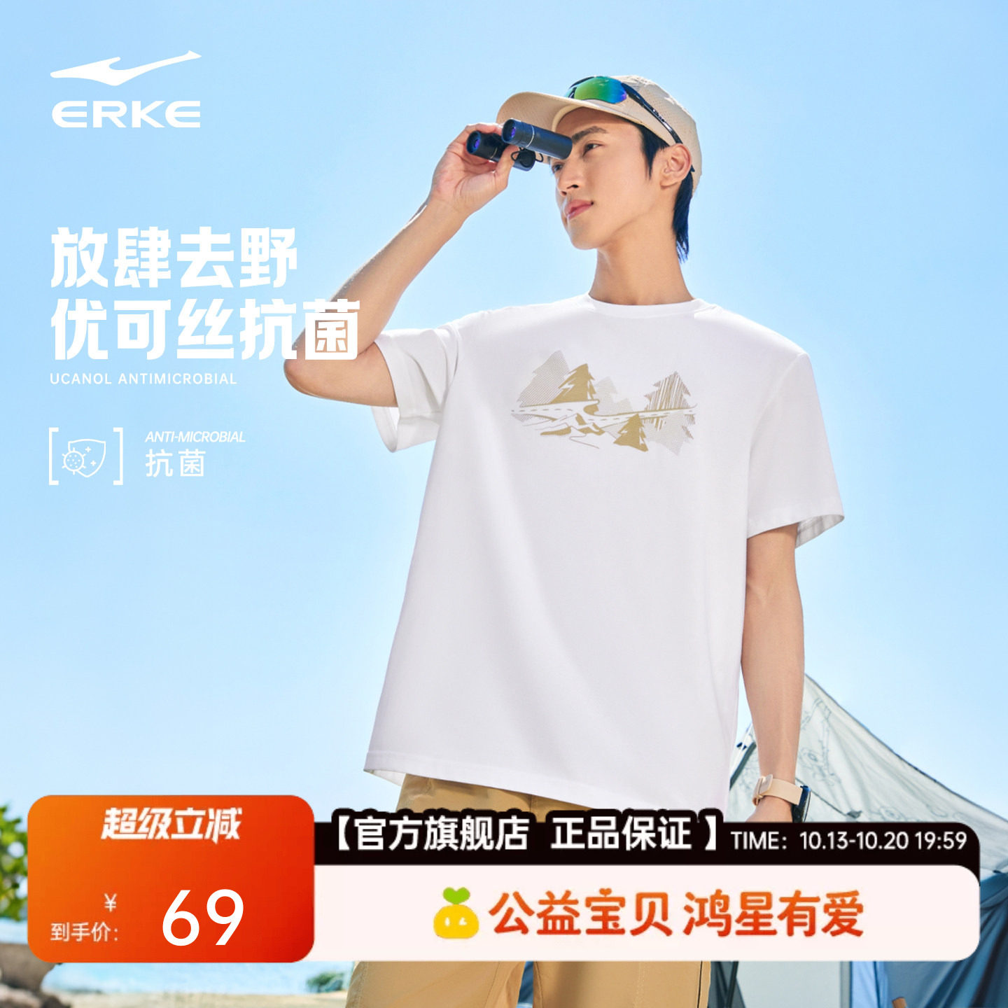 鸿星尔克短袖男夏季新款男士户外抗菌...