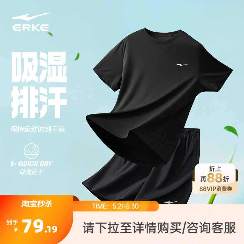 鸿星尔克速干运动套装男夏季男士健身运动服冰丝跑步爸爸短袖短裤