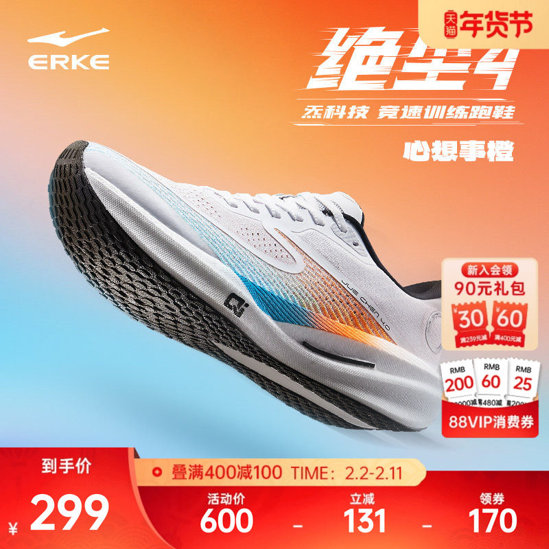 鸿星尔克绝尘4跑步鞋马拉松竞训运动鞋训练跑鞋冬季网面轻便鞋子