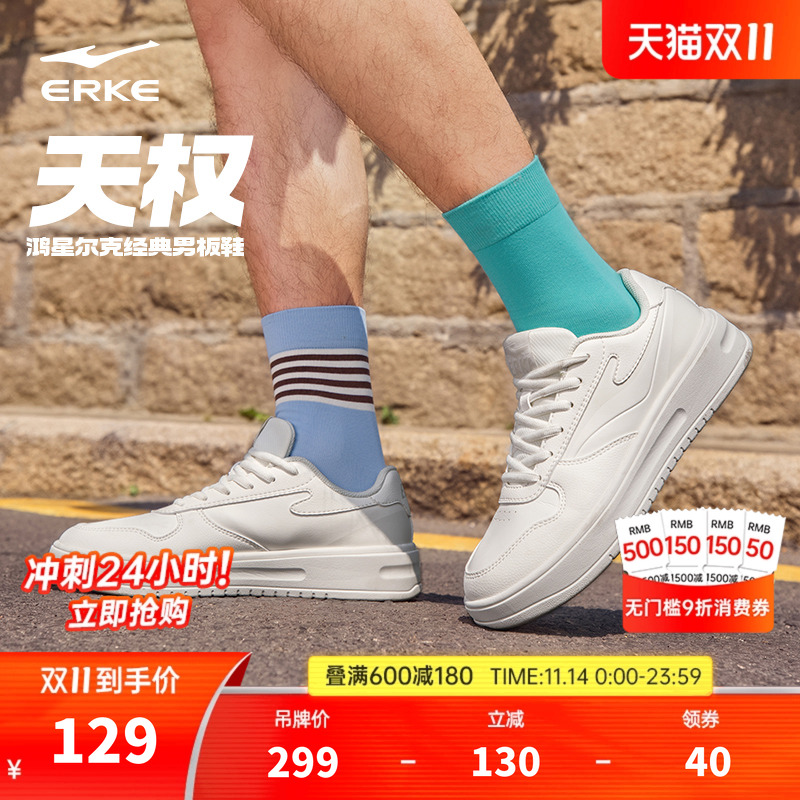 天权鸿星尔克板鞋男鞋2025新款冬季小白鞋百搭运动鞋学生休闲鞋子