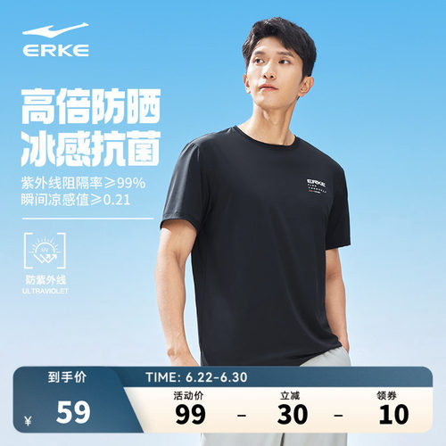 erke/鸿星尔克冰丝短袖T恤男