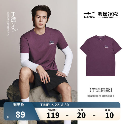 erke/鸿星尔克运动短袖t恤男