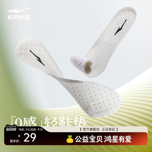 erke/鸿星尔克超轻鞋垫男女