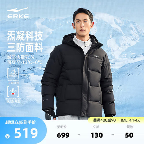 erke/鸿星尔克三防羽绒服男款
