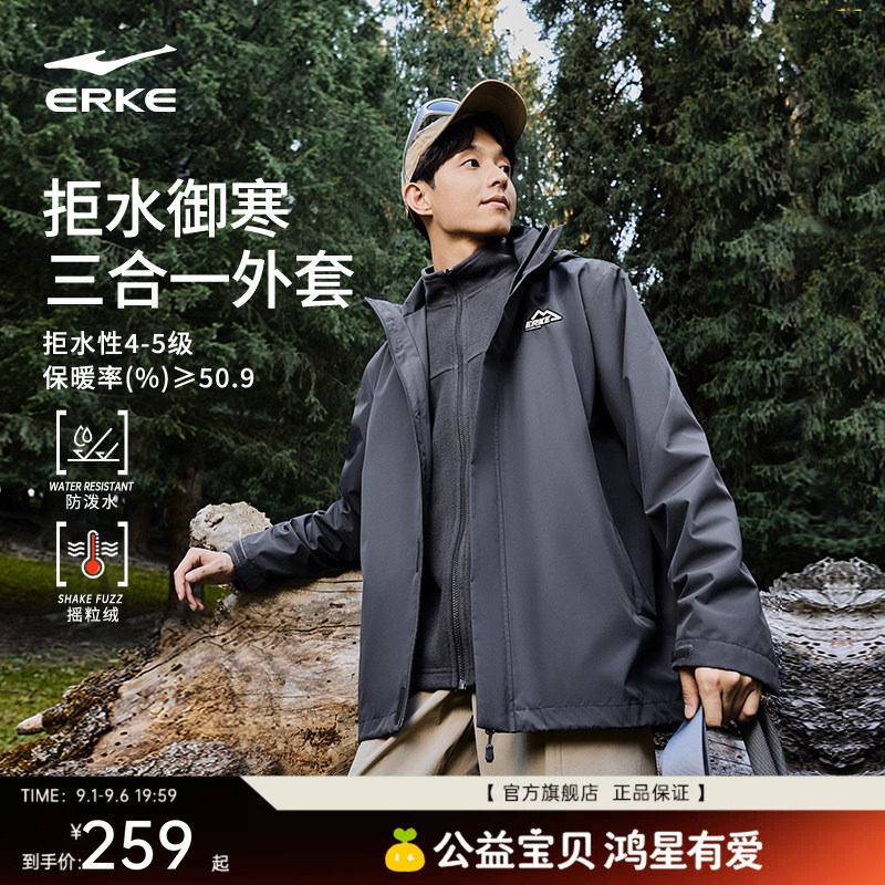erke/鸿星尔克三合一冲锋衣男款图片