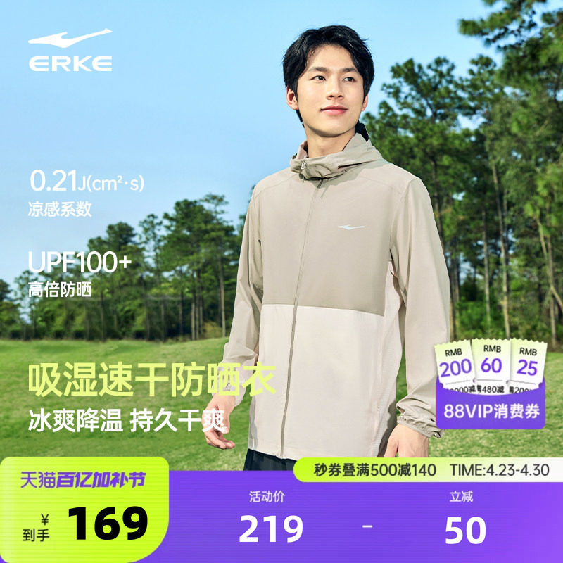 泡泡冰丨鸿星尔克防晒衣男夏季男士冰丝速干UPF100防晒服运动外套