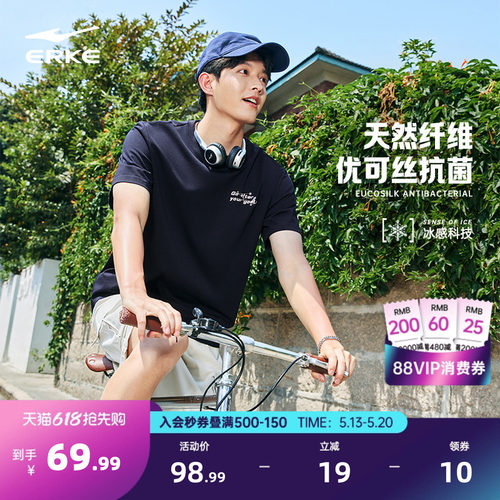 erke/鸿星尔克冰丝短袖T恤男