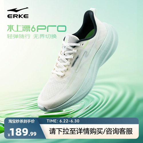 水上漂6PRO丨鸿星尔克男超轻跑鞋