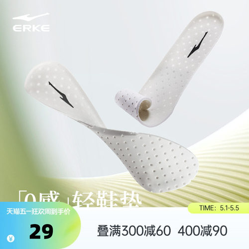 erke/鸿星尔克超轻鞋垫男女